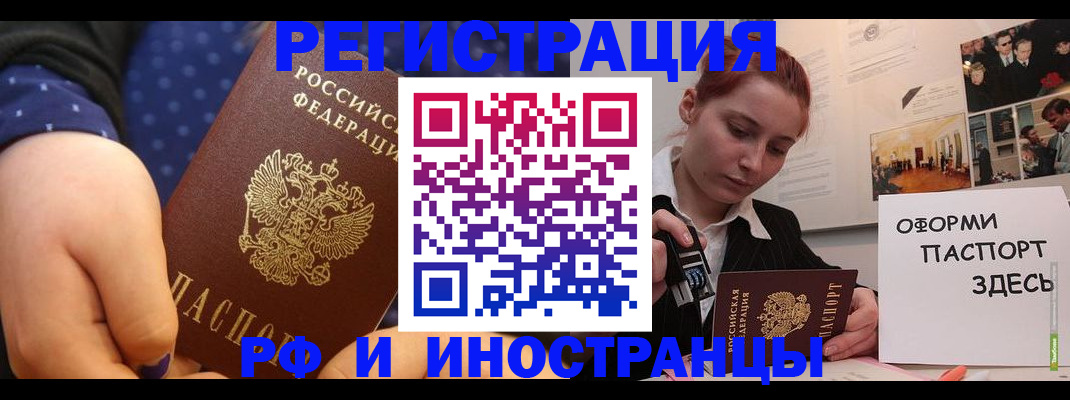 временная прописка в Камне-на-Оби