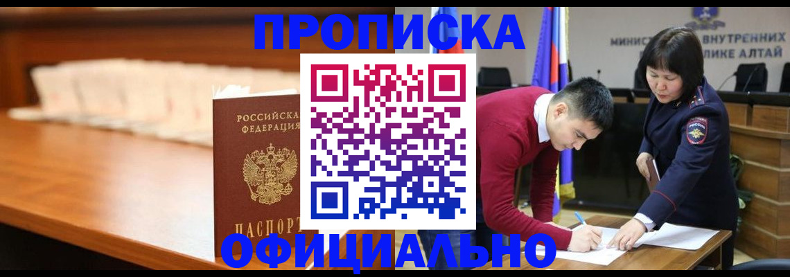 временная регистрация в квартире в Камне-на-Оби